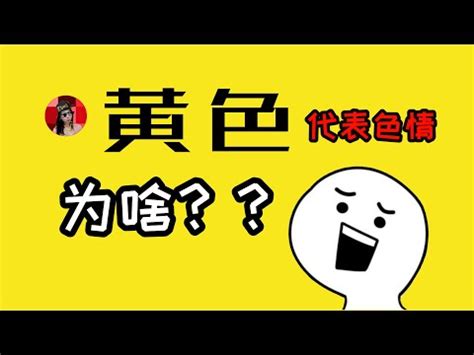 黃色代表什麼意思|【黃色代表意義】黃色代表意義大揭密：解析文化差異與秘密常識。